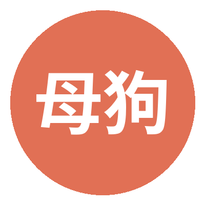 母狗官网